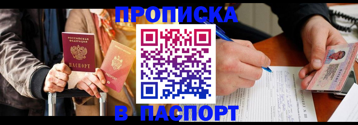 временная регистрация купить в Мелеузе