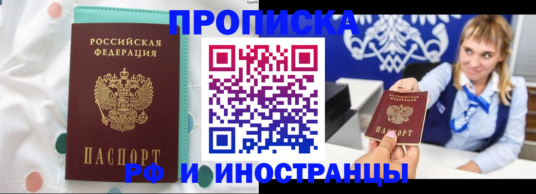 прописка регистрация в Мелеузе