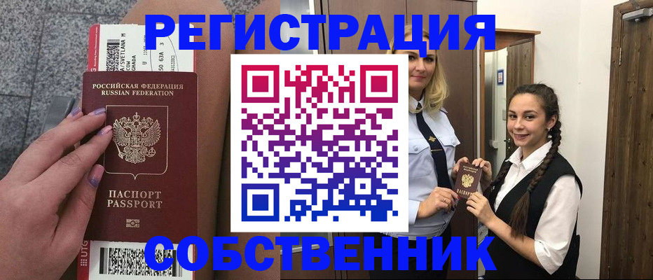 временная регистрация поиск в Мелеузе