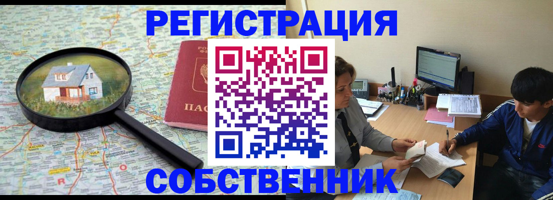 временная регистрация для всех в Мелеузе