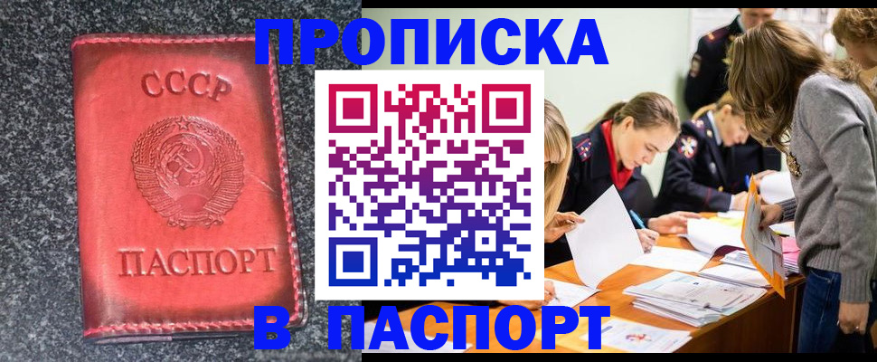 прописка для школы в Мелеузе