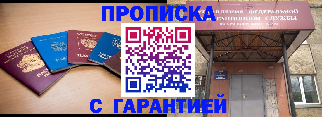 прописка законно в Мелеузе