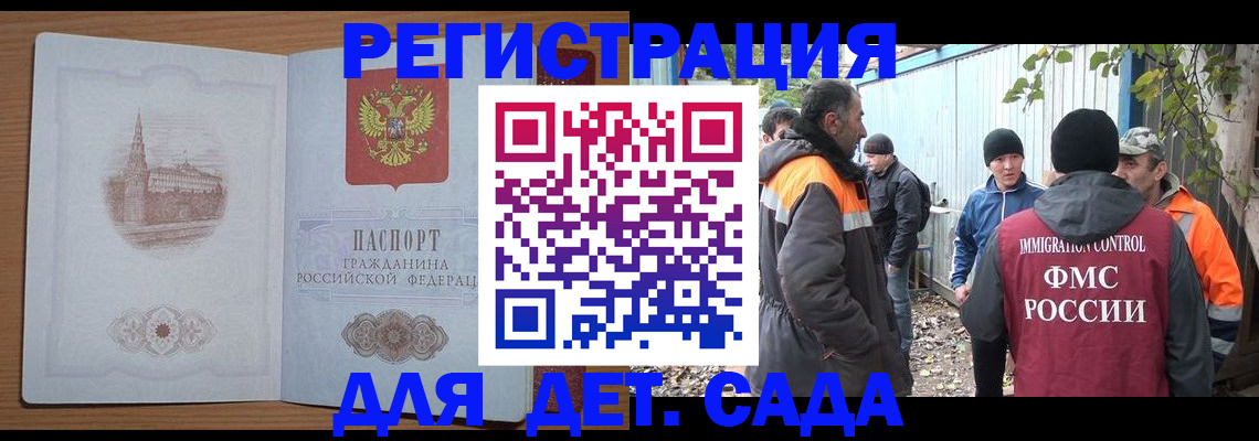 прописка ребенка в Мелеузе